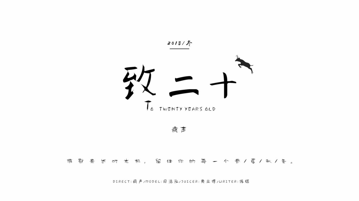 致二十#给二十岁的一封信