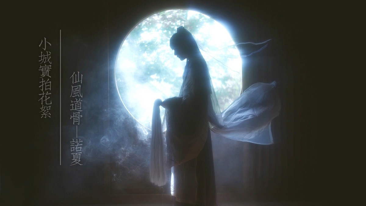 小城实拍花絮 道骨仙风-诺夏 教你用凡士林拍出仙气的照片
