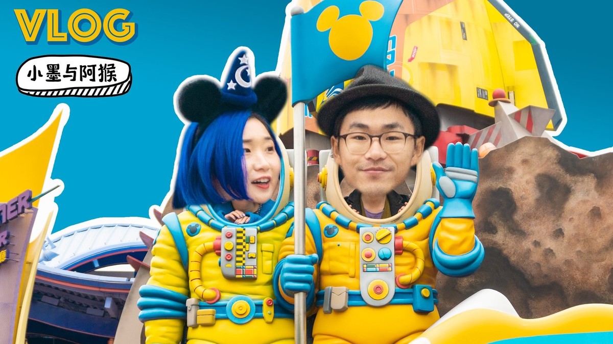 vlog:香港迪士尼 oneday 生日之旅!丨小墨与阿猴