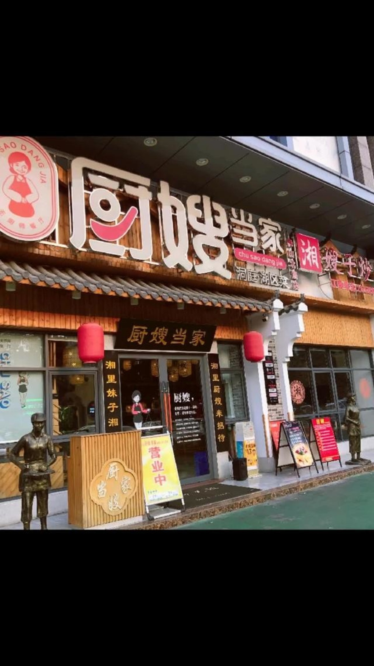 厨嫂当家北滘店 - 视频 - 图虫